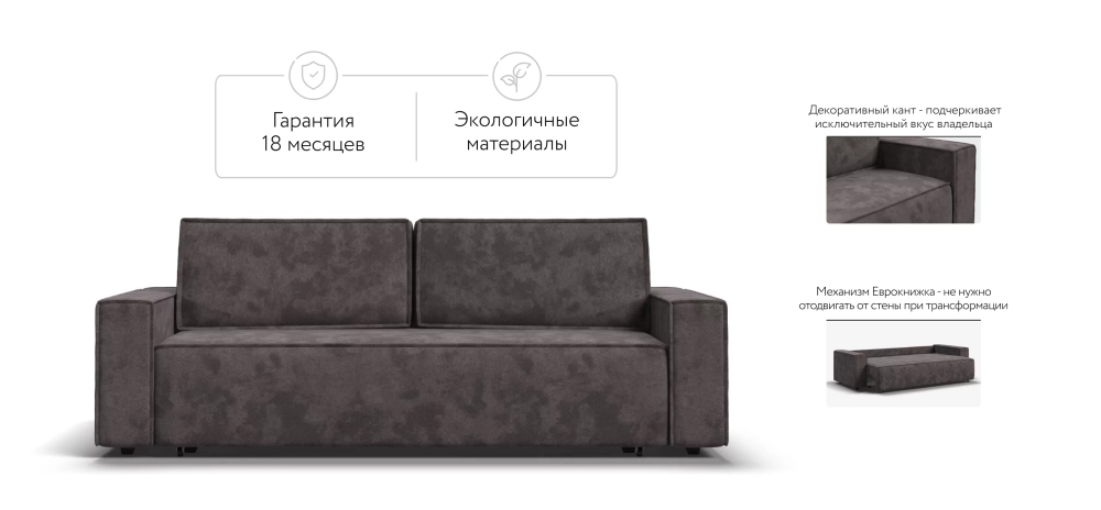 Диван Норд Велюр Алькантара серый — прямой диван с механизмом еврокнижка