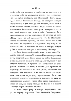 Поездка из Орска в Хиву и обратно | Я.В. Ханыков
