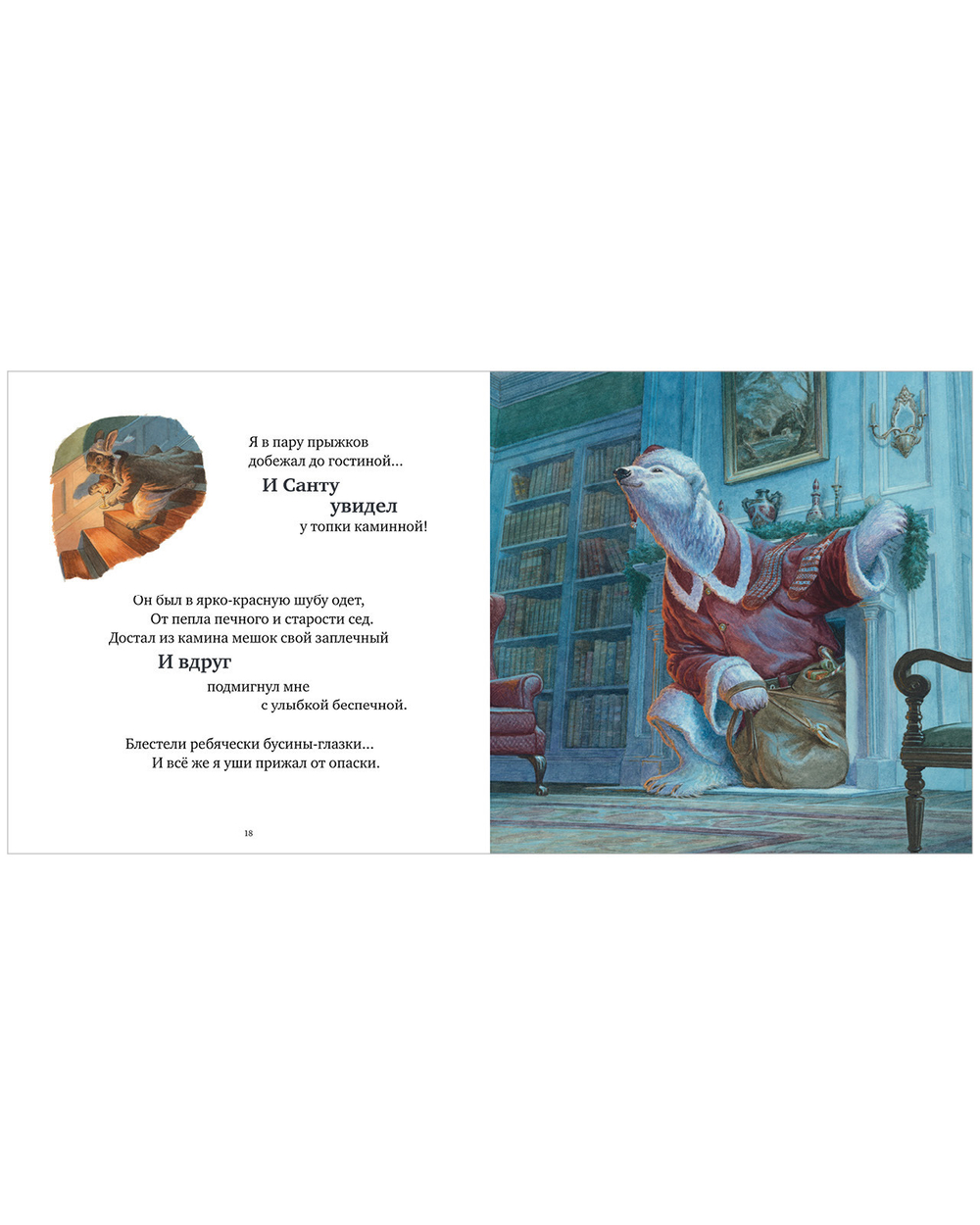 Книжки-картинки. Ночь перед Рождеством