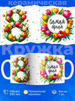 Кружка ТМ Ларец, подарок на 8 марта, 330мл, 1шт.