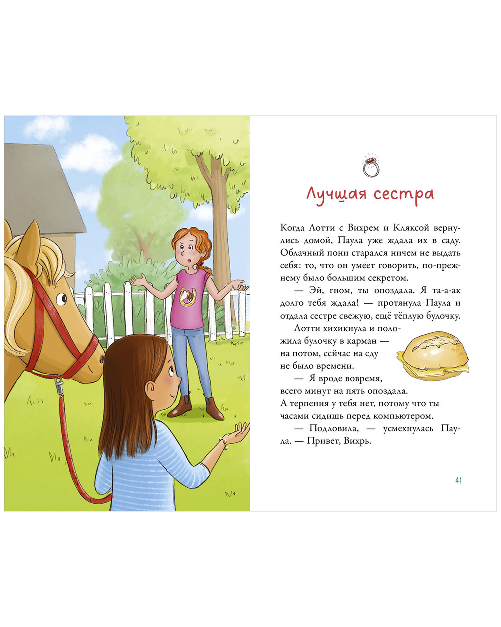 Облачные пони. Тайна зачарованного замка