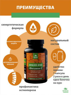 Дикий Ямс в капсулах