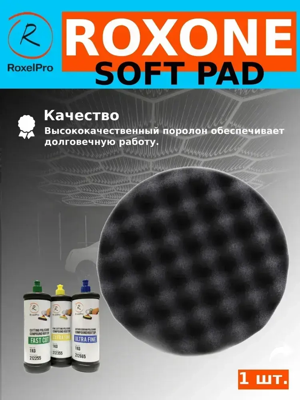 Полировальный круг поролоновый, диаметр: 150х30мм на липучке, мягкий, рифлёный
