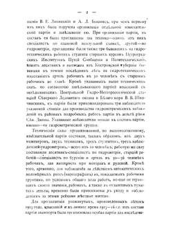 Изыскания в устьях р. Северной Двины, произведенные в 1915-1916 годах для составления проекта авонпорта у города Архангельска | Ляхницкий Валериан Евгеньевич