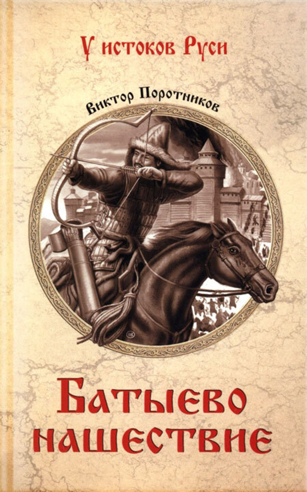 Батыево нашествие