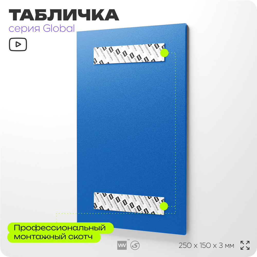 Табличка "Используйте защитные очки", на дверь и стену, информационная и мультиязычная (русский, английский, китайский), серия GLOBAL, 25х15 см, Айдентика Технолоджи