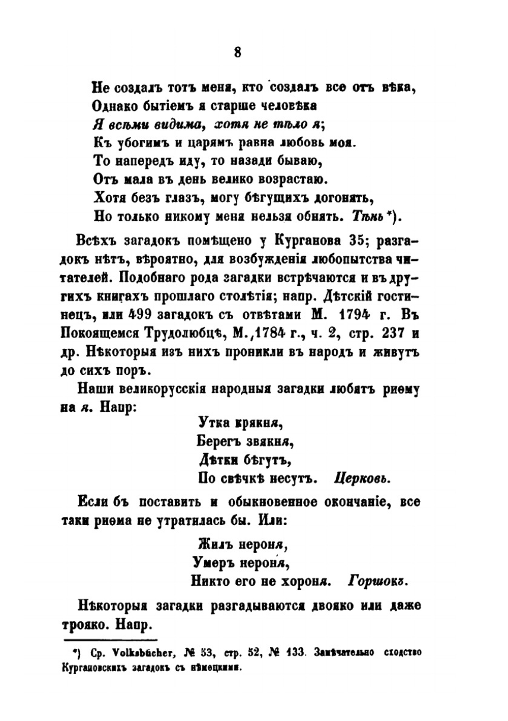 Великорусские загадки | И.А. Худякова