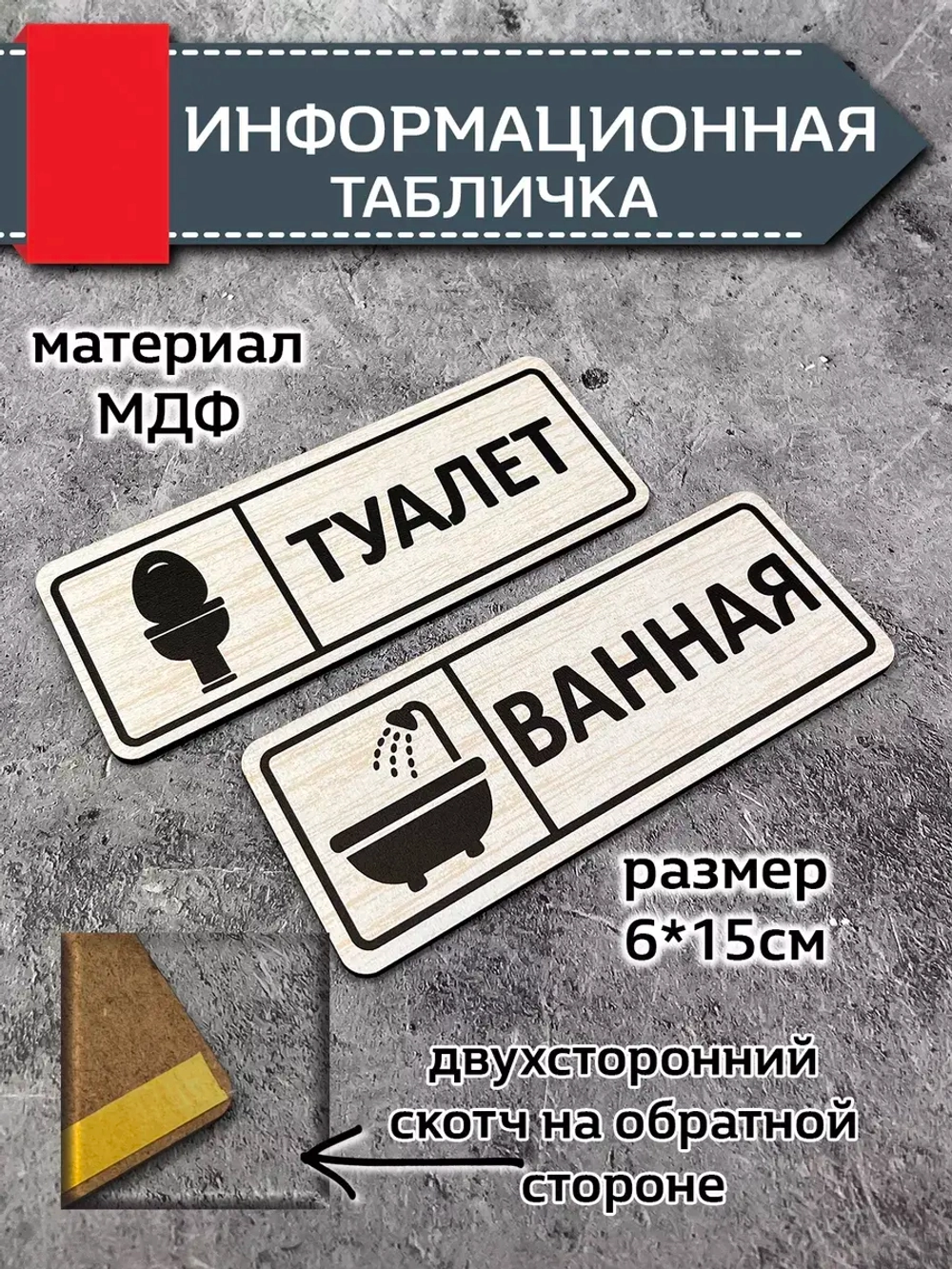 Табличка парная на двери