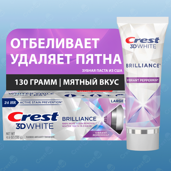 Зубная паста Отбеливающая Crest 3D White Brilliance