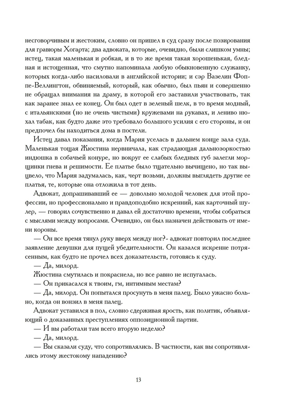 Творец природы. Исторические хроники иллюминатов. Том 3