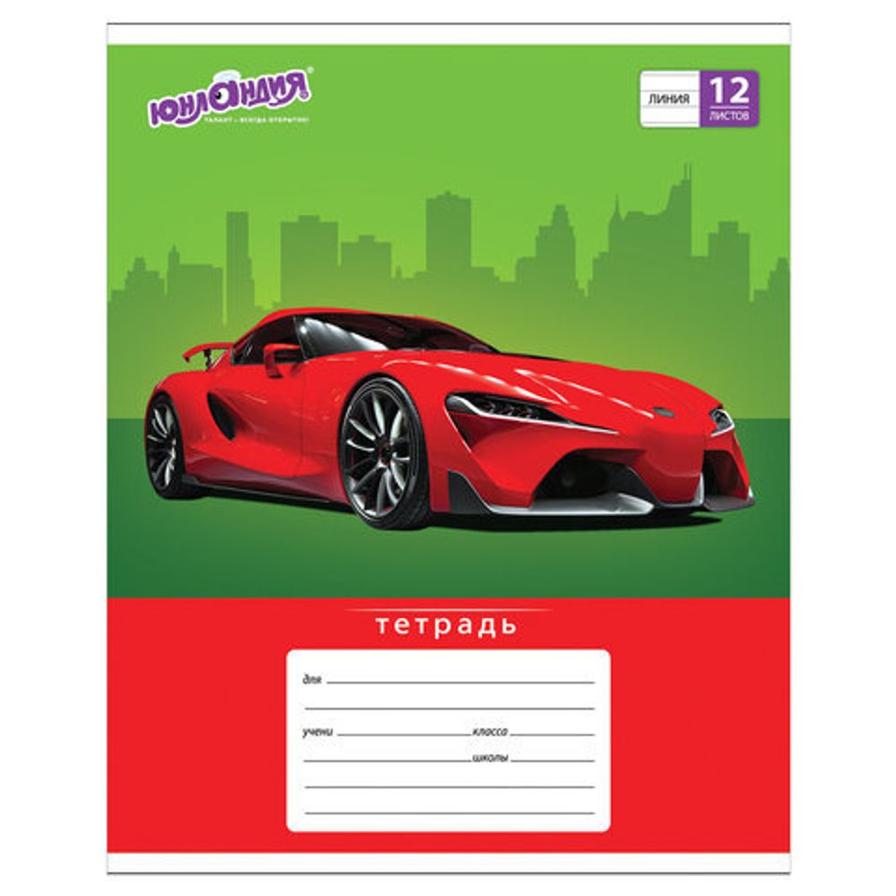 Тетрадь 12 л. ЮНЛАНДИЯ линия, обложка картон, "АВТО-КЛАСС", 105634, 5шт