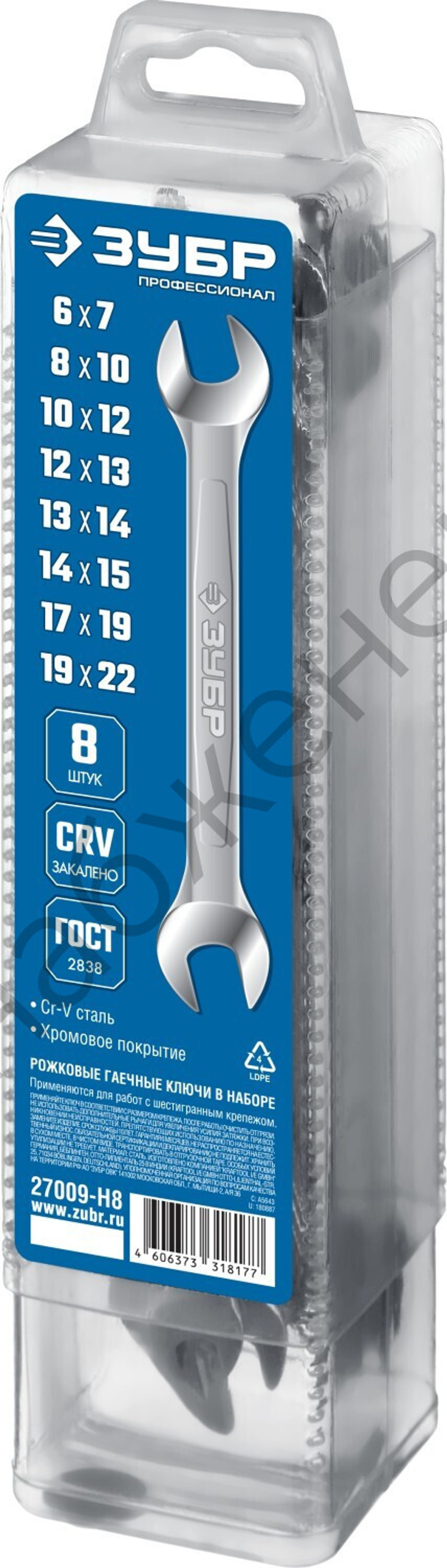 ЗУБР 12 шт, 6 - 22 мм, набор рожковых гаечных ключей, Профессионал (27009-H8)