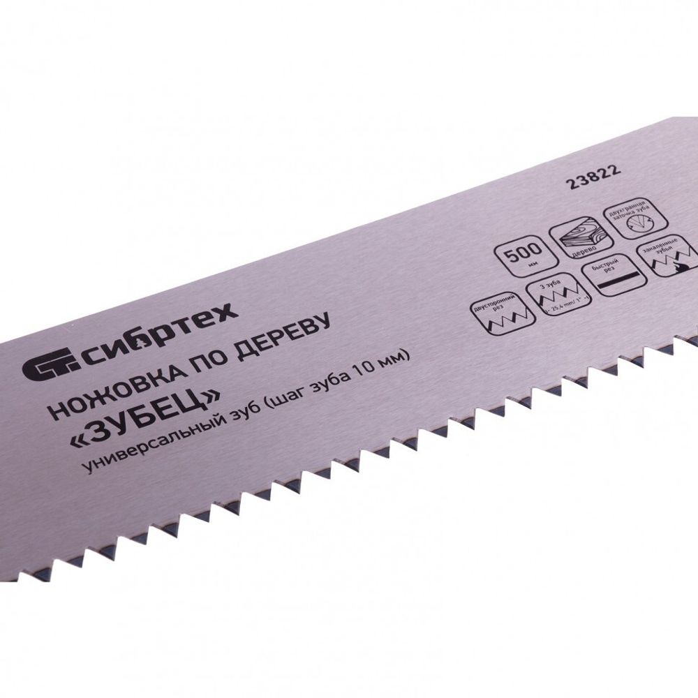 23822 Ножовка по дереву "Зубец", 500мм, шаг зуба 10мм, зуб 2D, кал.зуб, 2-х комп. рук-ка Сибртех
