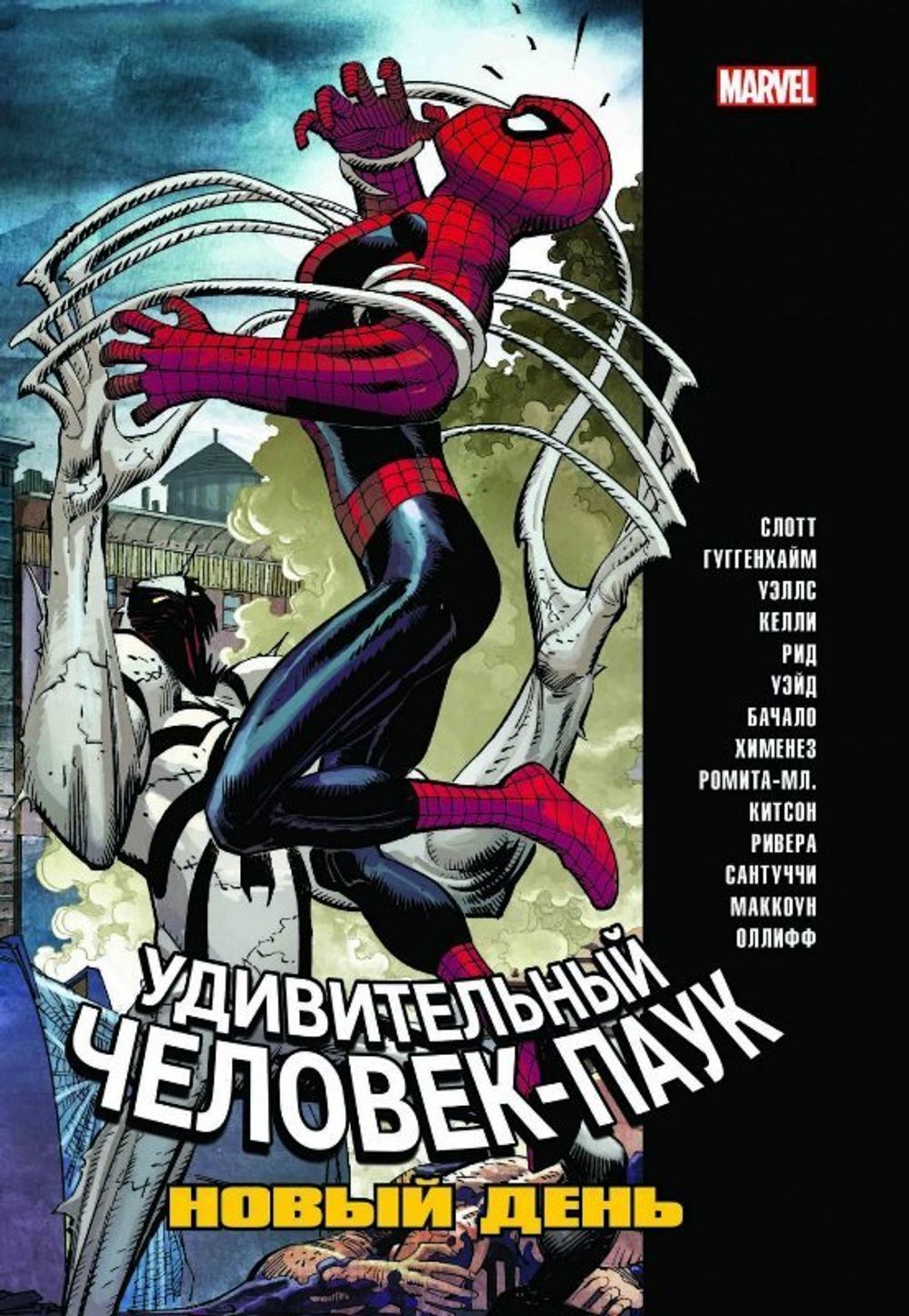 Комикс Человек-Паук. Новый день. Том 2