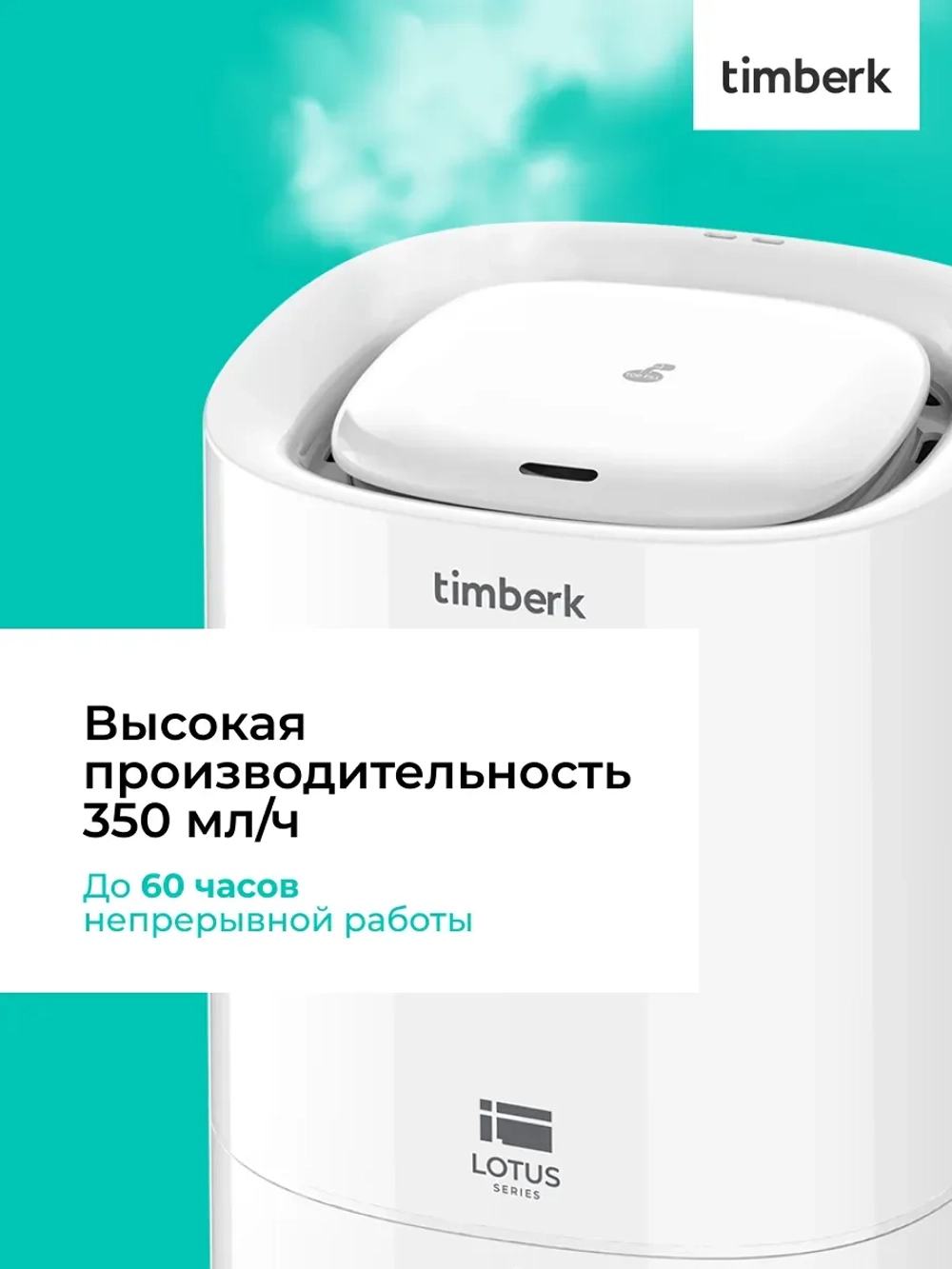 Увлажнитель воздуха Timberk T-HU6-A20M-W