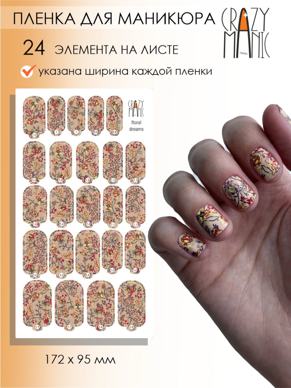 Crazy Manic Плёнки для ногтей для маникюра floral dreams