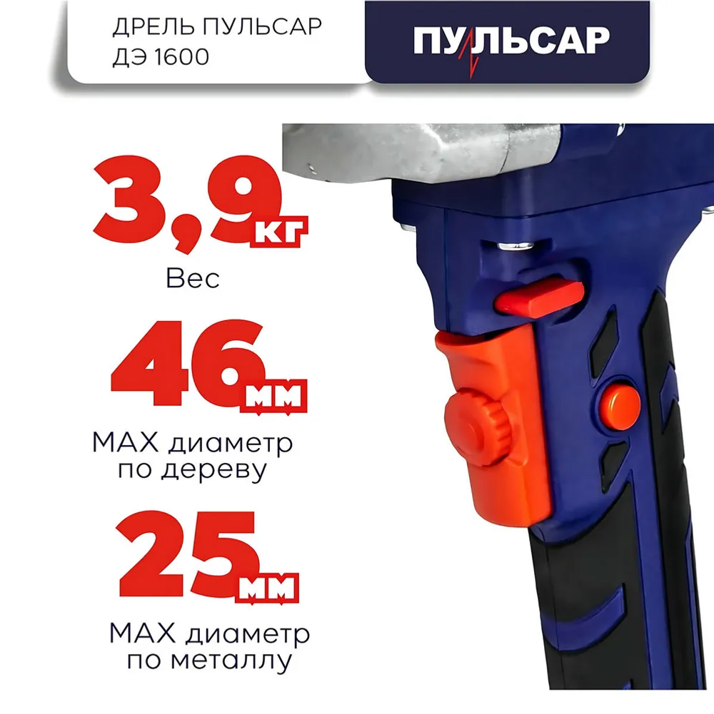 Дрель ПУЛЬСАР ДЭ 1600 916-608