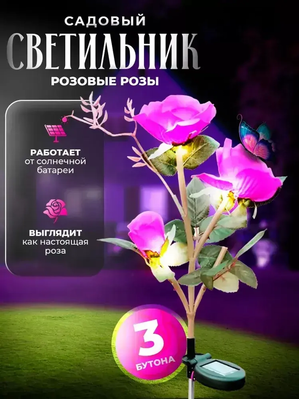 Светильник уличный Роза на солнечной батареи