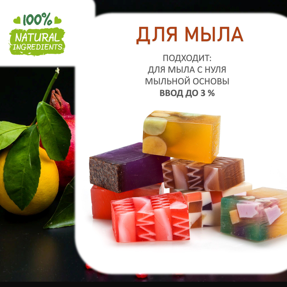 Гранат и Лимон, отдушка для свечей и мыла