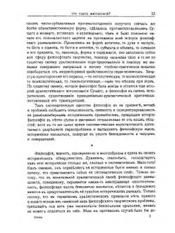 Что такое философия. Введение в трансцендентализм | Б. Яковенко
