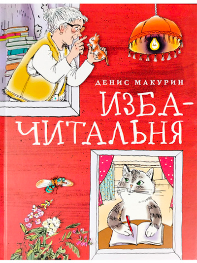 Изба - читальня