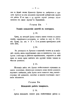 Устав Санкт-Петербургской биржевой Владимирской артели | нет автора