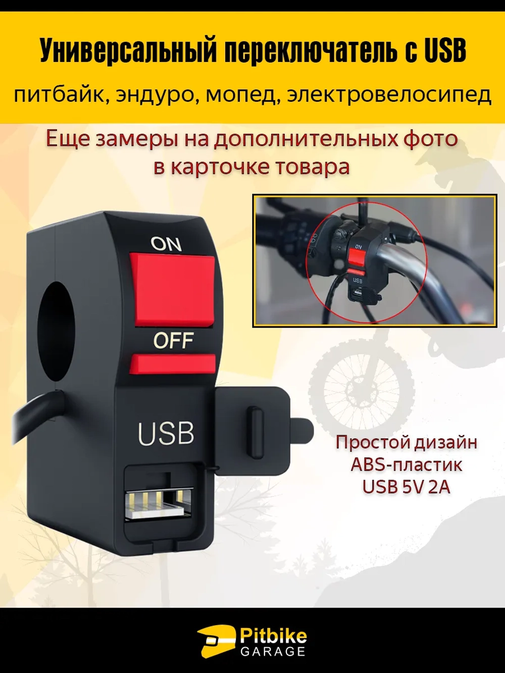 Переключатель для мотоциклов универсальный