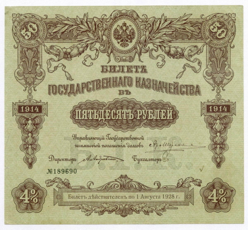 Билет Государственного казначейства 50 рублей 1914 года (4% займ) № 189690. VF-