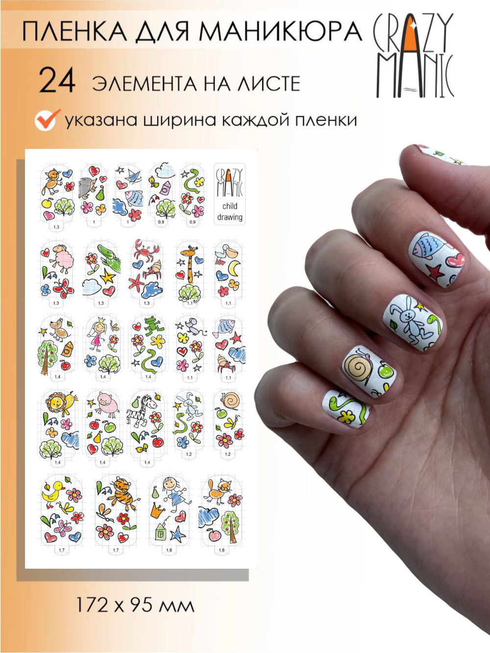 Crazy Manic Плёнки для ногтей для маникюра child drawing