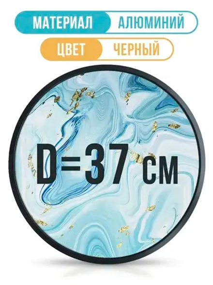 Круглая фоторамка 37 см, черная