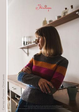 Свитер "Глазго" из пряжи Supersoft Knoll Yarns