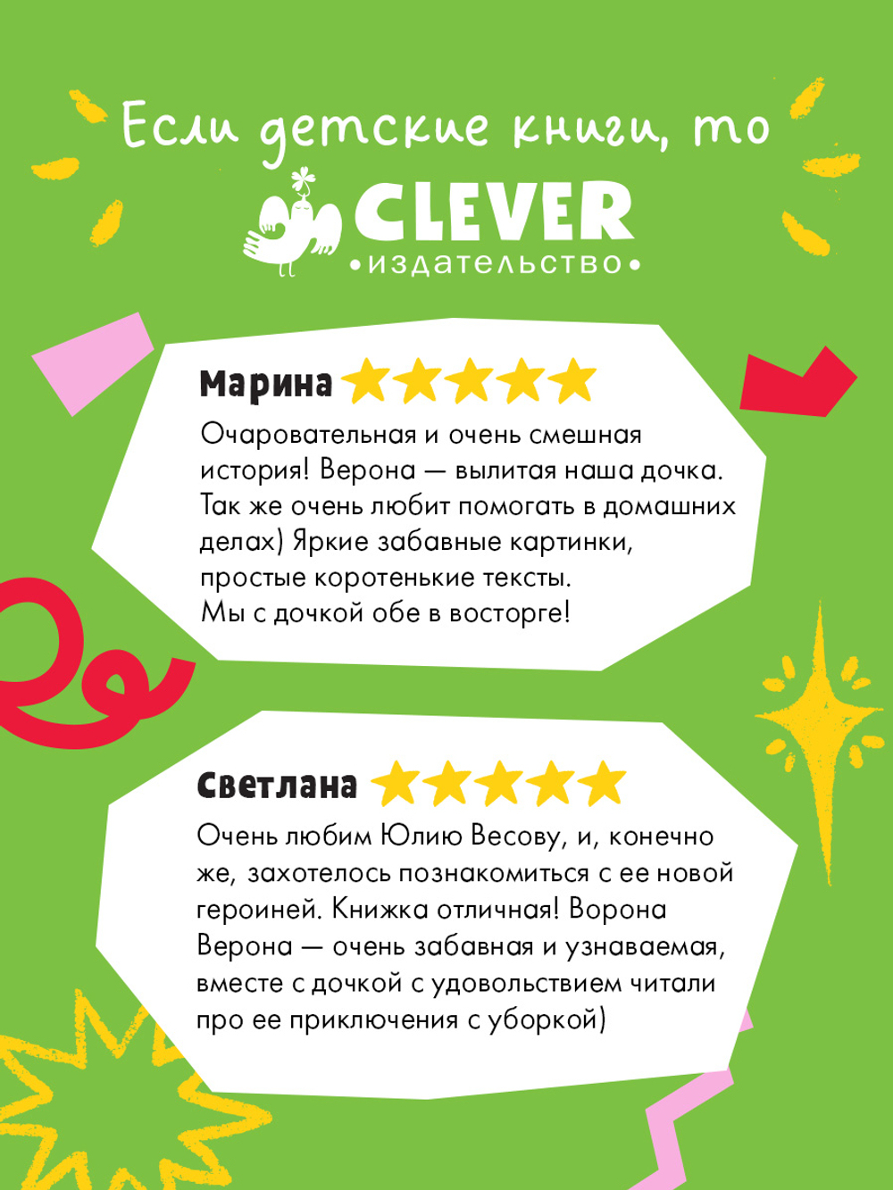 Белая ворона Верона. Мамина помощница