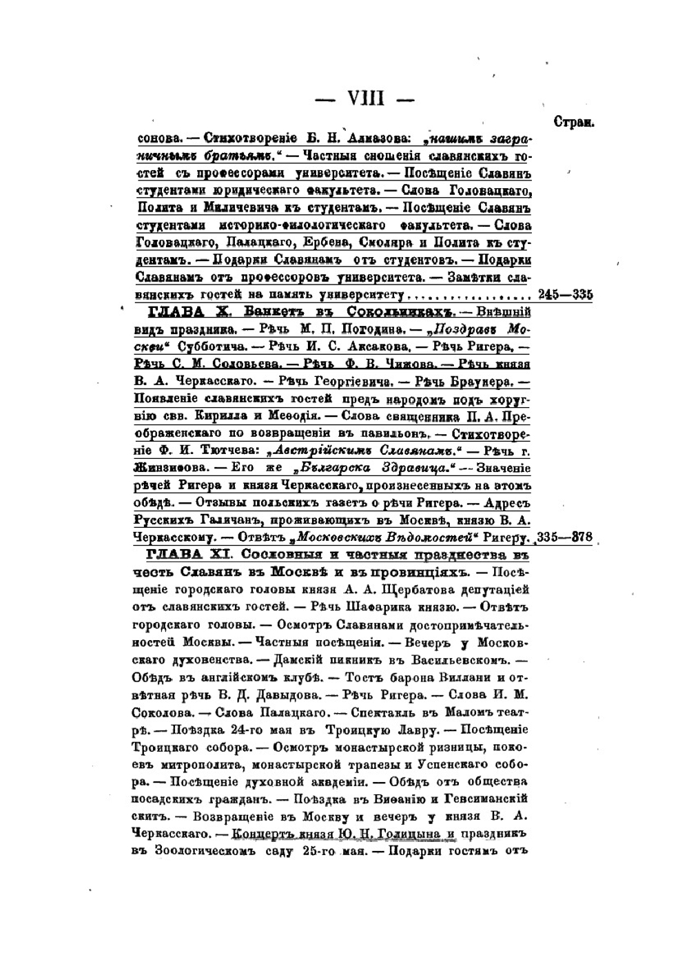 Всероссийская этнографическая выставка и славянский съезд в мае 1867 года | Нет автора