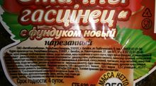 Хлеб &quot;Смачный гостинец с фундуком&quot; 250г. Витебск этикетка