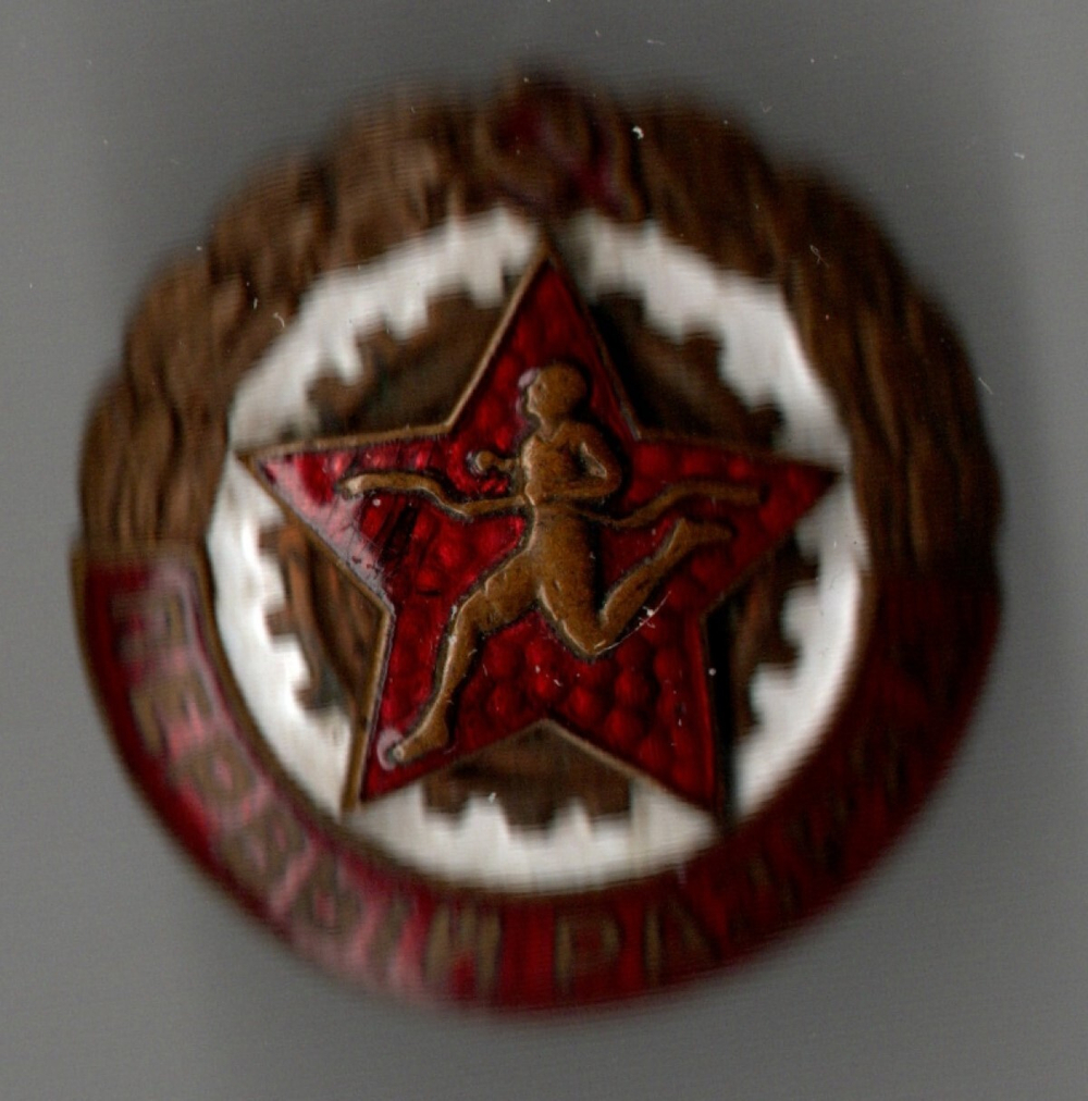 Знак нагрудный "Первый разряд по бегу", латунь, эмаль, винт, СССР, 1950-1960 гг