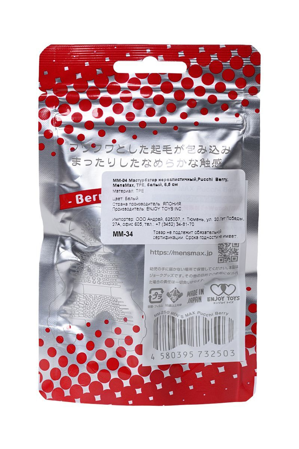 Фигурный мастурбатор MensMax Pucchi - BERRY (Цвет: белый)