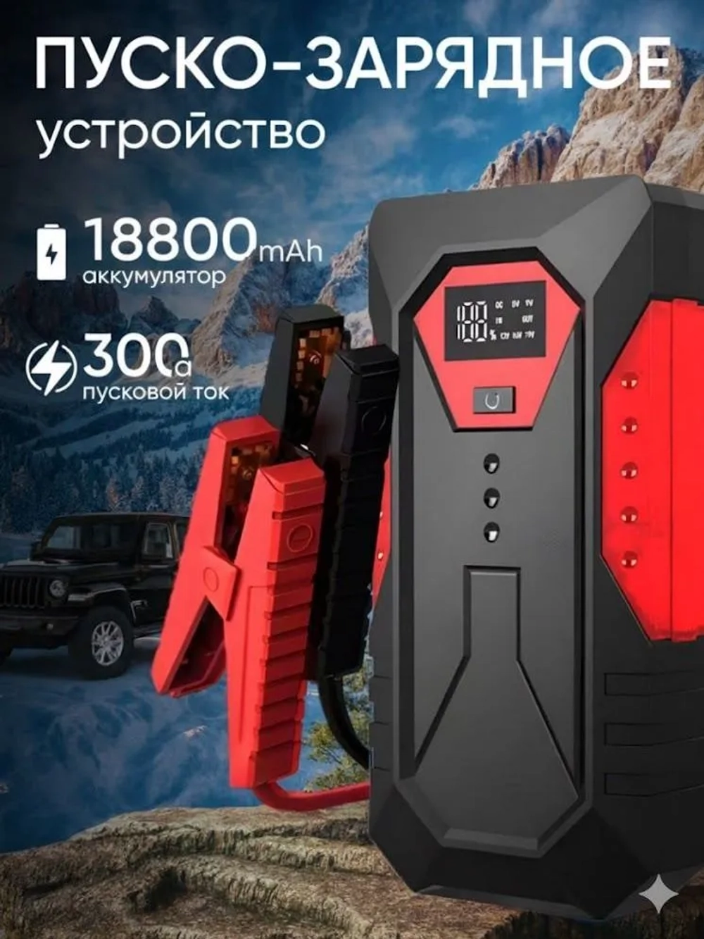 Пусковое зарядное устройство для автомобиля, пуско зарядное Pioneer Jump Starter с функцией зарядки