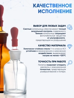 Капельница Страшейна, 2-125 мл, темная