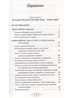 Эвтаназия? Эвтелия! Счастливая жизнь - благая смерть