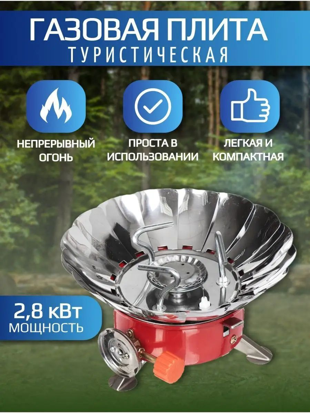 Плита туристич походная 203