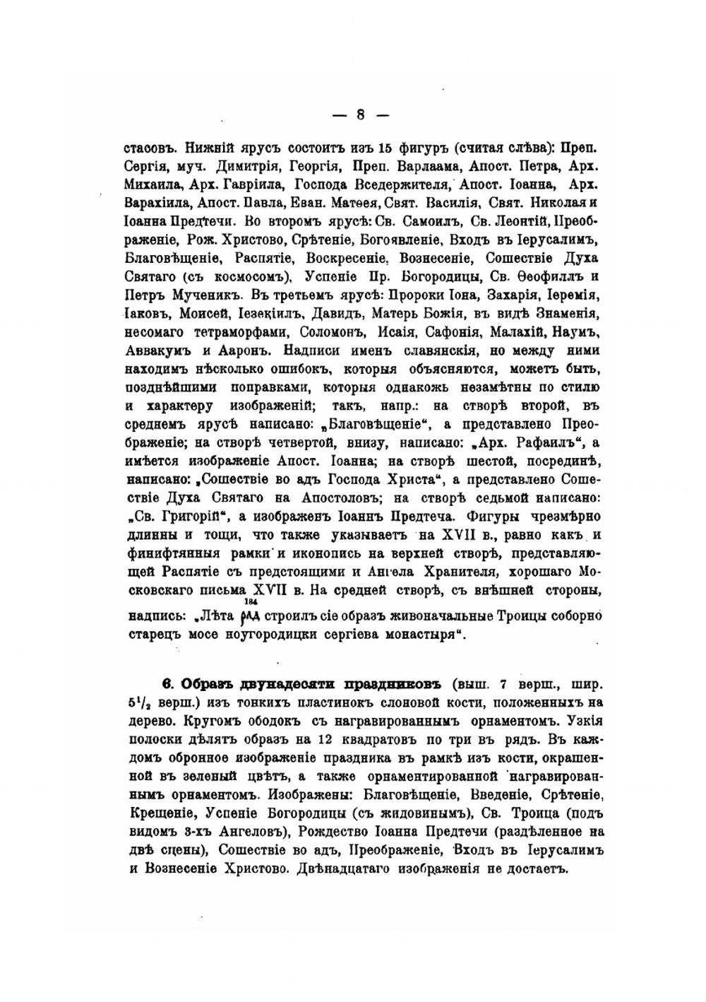 Каталог собрания древностей. Выпуск 8-11 | А. С. Уваров