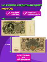 Банкнота 100 рублей 1910 год