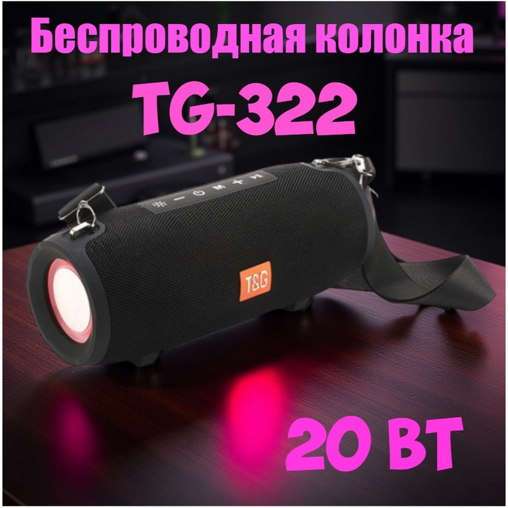 Беспроводная колонка TG-322 Super 20W/Radio/USB/TWS/RGB
