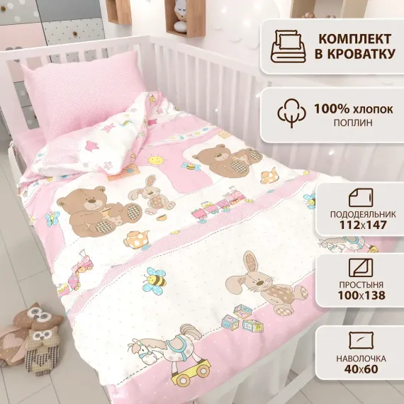 Комплект постельного белья Маленькая соня в кроватку 3 предмета поплин Игрушки
