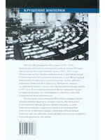 Крушение империи