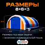 Надувной ангар ПВХ, постоянная подкачка «Арктик Про», 8×6×3 м