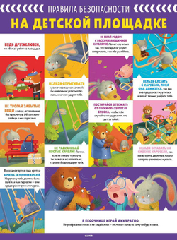 Правила безопасности. 10 познавательных плакатов