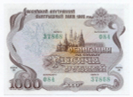 Облигация 1000 рублей 1992 год. Серия № 37868. AUNC