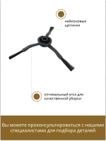 Боковая щётка для Dreame Bot Z10 Pro 9001754478