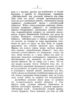 Теория ценности Маркса и ее значение. Критический этюд | С.Л. Франк